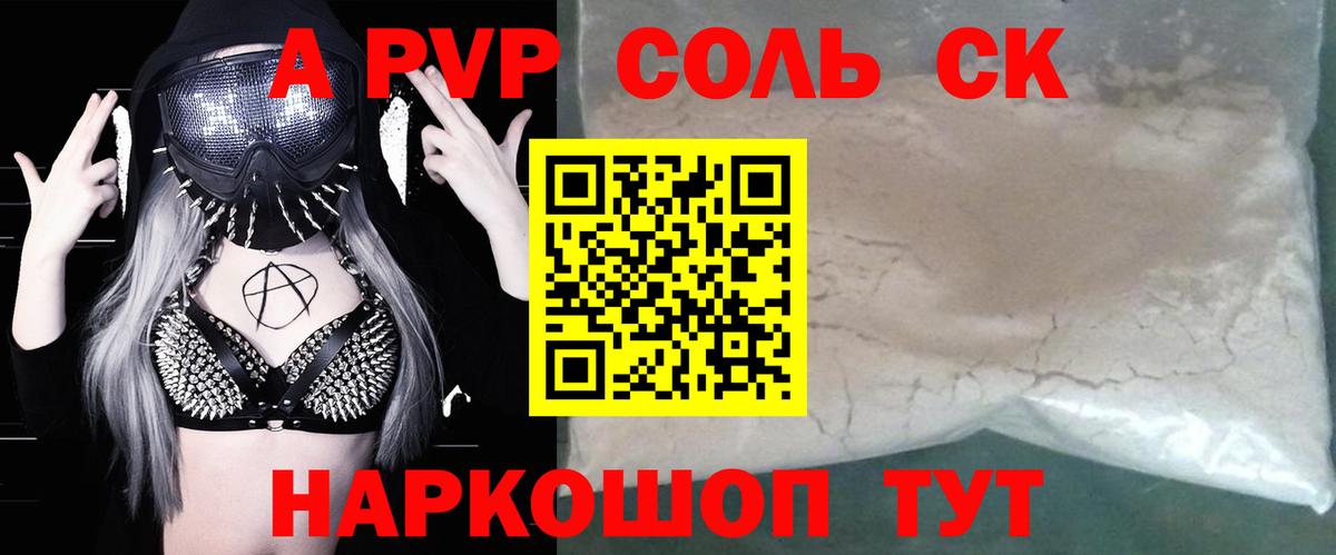 Alpha-PVP СК  Вход с VPN  Егорьевск  Alpha PVP крисы CK 