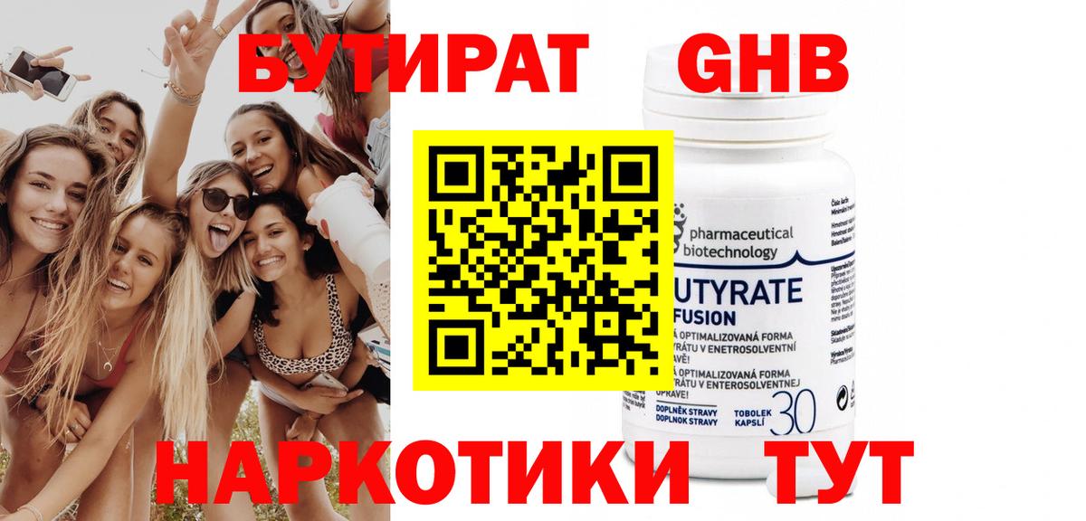 Бутират жидкий экстази Егорьевск