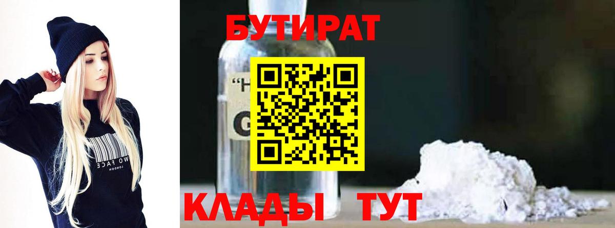 Егорьевск  БУТИРАТ буратино  Вход с VPN 