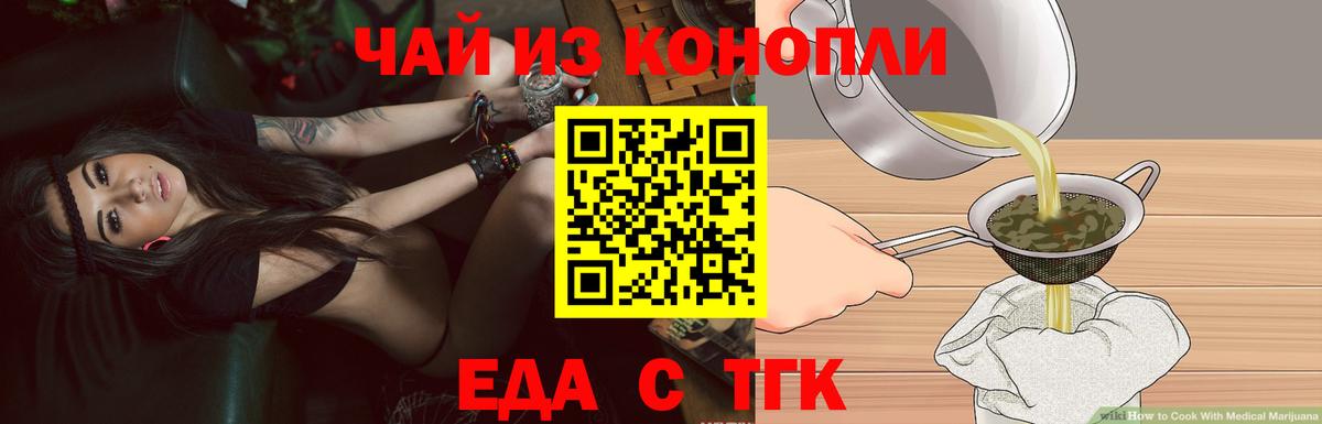 Егорьевск  Еда ТГК марихуана  Вход с VPN 