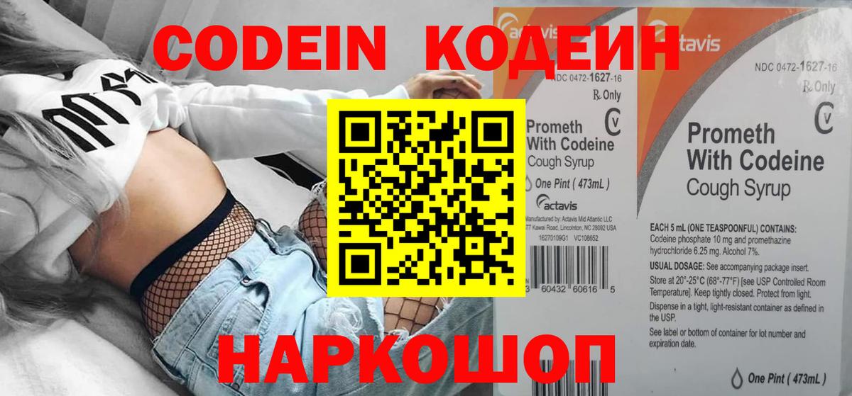 Кодеин напиток Lean (лин) Егорьевск