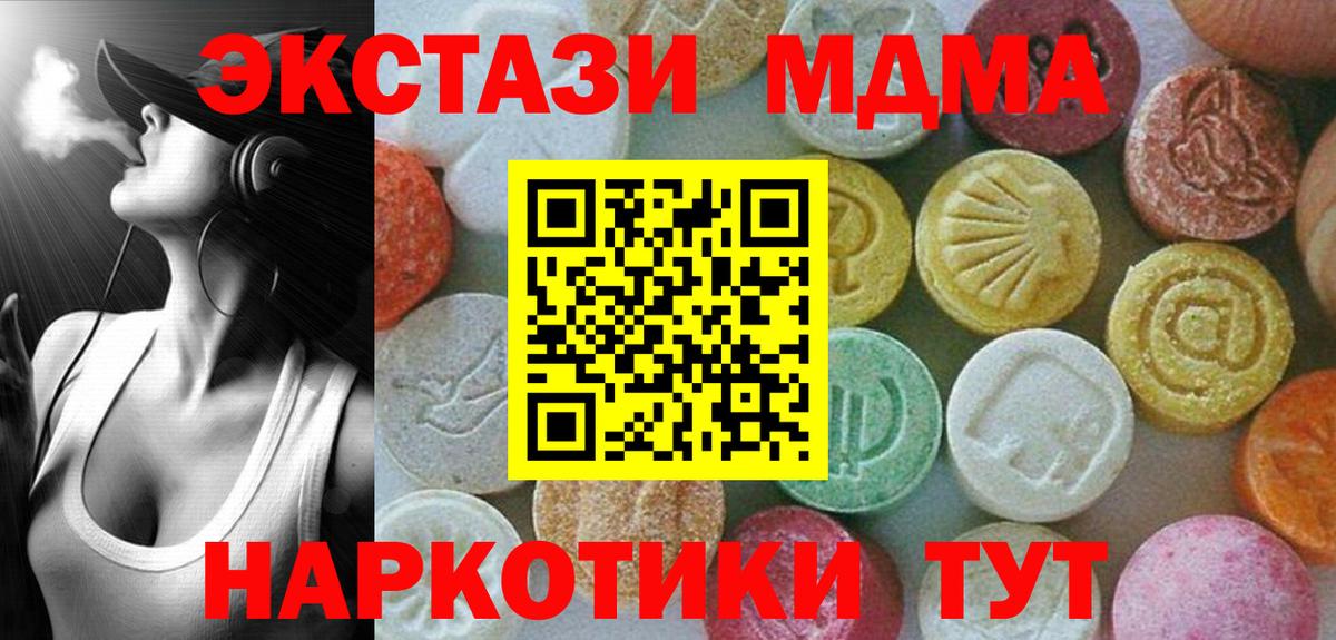 МДМА  MDMA VHQ  Вход с VPN  МДМА кристаллы  Егорьевск 
