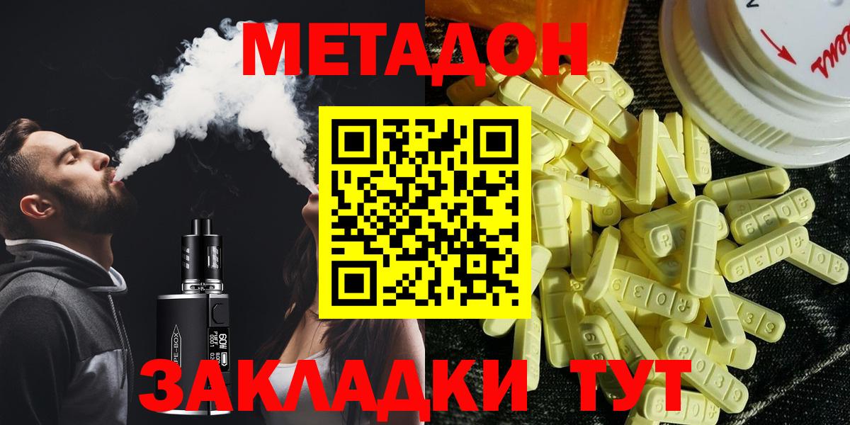 МЕТАДОН кристалл  shop клад  Егорьевск  Вход с VPN 